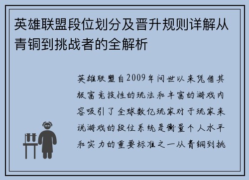 英雄联盟段位划分及晋升规则详解从青铜到挑战者的全解析