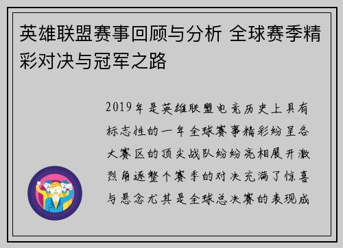 英雄联盟赛事回顾与分析 全球赛季精彩对决与冠军之路