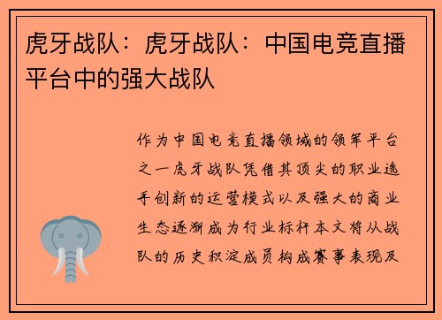 虎牙战队：虎牙战队：中国电竞直播平台中的强大战队