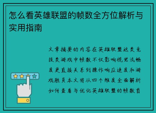 怎么看英雄联盟的帧数全方位解析与实用指南