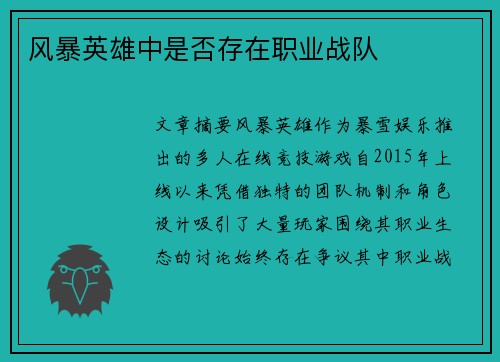 风暴英雄中是否存在职业战队