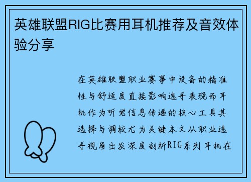 英雄联盟RIG比赛用耳机推荐及音效体验分享