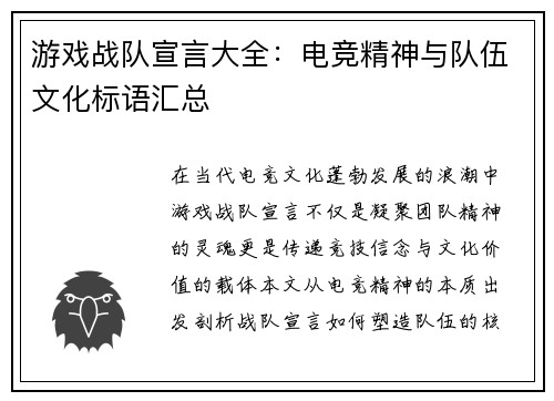 游戏战队宣言大全：电竞精神与队伍文化标语汇总