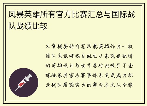 风暴英雄所有官方比赛汇总与国际战队战绩比较